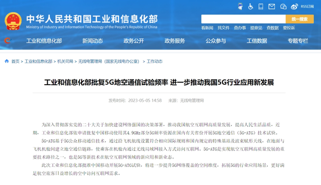 空中互联新纪元 坐飞机即将畅享5G高速上网